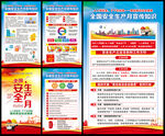 2025年全国安全生产月