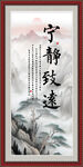 宁静致远