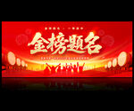 金榜题名