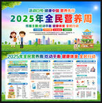 全民营养周