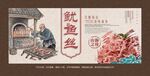 鱿鱼丝