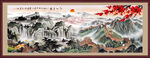 国画长城