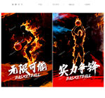 篮球比赛