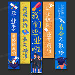 毕业季