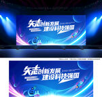 矢志创新发展建设科技强国