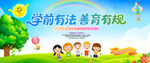 学前教育宣传月