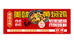 黄焖鸡米饭