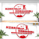 纠正四风文化墙