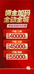 佣金加码金动全城渠道分销动员