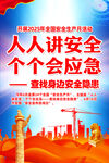 2025年安全生产月挂图