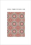 民族风花纹 装饰纹样 波斯花纹