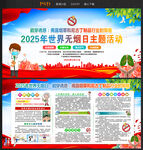2025年世界无烟日宣传栏