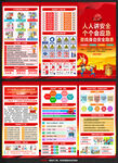 2025安全月宣传三折页