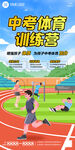 体育中考训练营健身海报