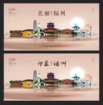 福州