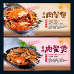 肉蟹煲