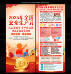 2025安全生产月X展架易拉宝