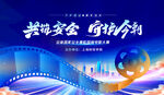 共筑安全 守护今朝