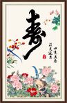 祝寿图