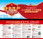 2025年安全生产月
