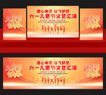 六一舞台