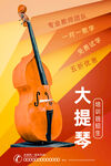大提琴