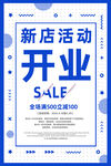 开业