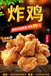 炸鸡