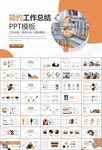 物流运输快递行业总结计划PPT