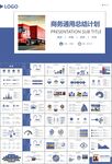 物流运输快递行业总结计划PPT