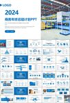 物流运输快递行业总结计划PPT