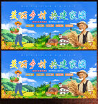 美丽乡村展板