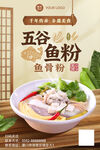  鱼粉海报  