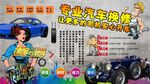 汽车维修保养背景墙