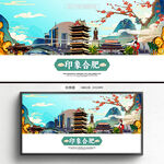 合肥旅游