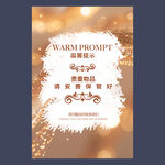 温馨提示