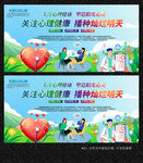 心理健康展板