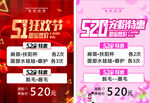 520狂欢节促销
