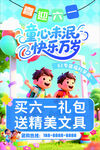 六一礼包促销