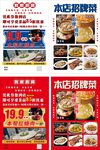 餐厅特惠菜品宣传海报
