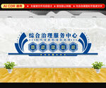 综治中心文化墙