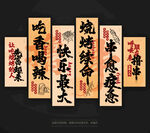 中式烟火气书法美食标语