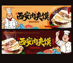 西安肉夹馍