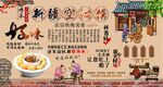 新疆空心馍