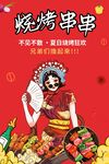 烧烤图片