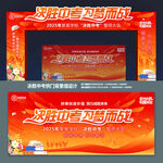 中考拱门