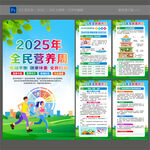 2025全民营养周