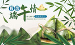 粽子海报