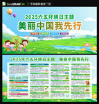 2025年六五环境日