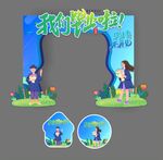 我们毕业啦 门头地贴设计